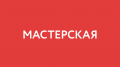Логотип Мастерская